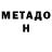 Метадон белоснежный FAST DIABLO