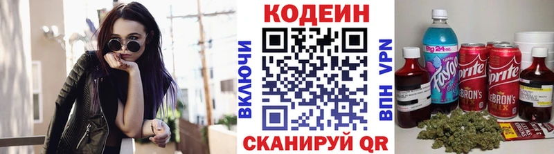 Кодеин напиток Lean (лин) Серов